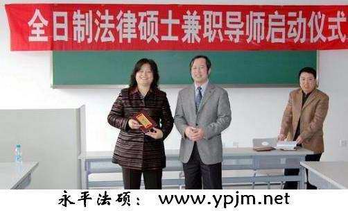 东北财经大学首批法律硕士兼职导师聘任仪式